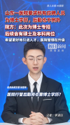 山东一医院招聘后勤要求博士学历 引发热议
