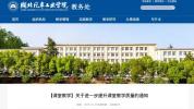 高校通知：老师上课严禁全程依赖PPT 促进课堂互动与理解