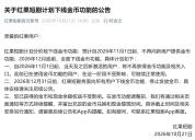 红果短剧将下线金币功能 分阶段实施计划
