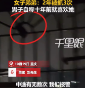 男子跟踪偷拍女子2年被抓3次 女子弟弟：对方说十年前就看上姐姐