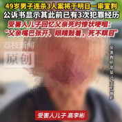 49岁男子连环杀人致3死1重伤 曾多次因精神病减刑