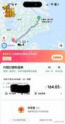 顺风车司机犯困让乘客开车还照收费 离谱行为引争议