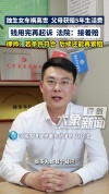 独生女车祸身亡父母获赔后续 法院支持再赔5年
