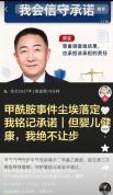 靠谱老王最新回应 检测争议落幕品牌仍需重建信任