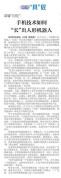 手机技术如何“长”出人形机器人 荣耀的全栈自研之路