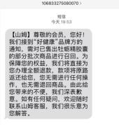 知名产品被检出污染物山姆紧急召回 消费者担忧安全问题