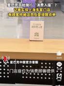 在星巴克开会1小时被提醒点单5次 消费入座新规引热议