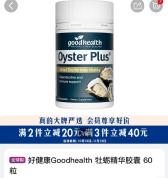 平台回应下架好健康牡蛎精胶囊 主动召回并退款