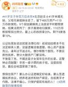 41岁女子存百万后去世 遗产分配引关注