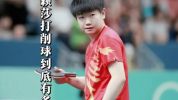 孙颖莎擅长打削球