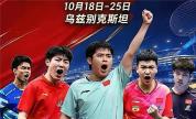 国乒男团、女团双线冲冠 今晚决战日韩争金