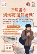 霜降如何养生？重在润燥保暖