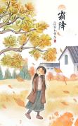 霜降时节养生提醒 顺应时节调养身体
