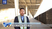 首趟新疆至四川棉花图定货运班列开行