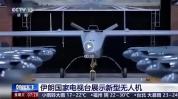 伊朗国家电视台展示新型无人机 地下设施藏数十架威力倍增