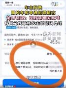 哈啰顺风车 涉黄 虚假订单引关注