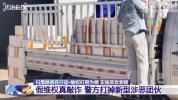 职业打假网红开口就要三倍赔偿 央视起底新型黑恶职业打假