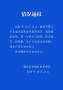 官方通报金店因收购金项链被投诉 市监局发布情况说明