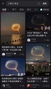 网友捕捉到梦幻“火箭云” 多地市民共赏奇观