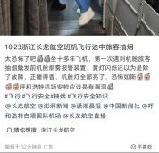 长龙航空航班一旅客吸电子烟 触发报警装置