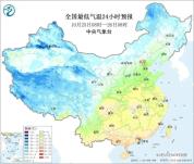 新一波冷空气发力，华北东北局地降温10℃ 多地气温创新低