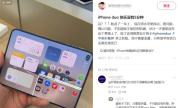 iPhoneDuo买不到一天屏坏 品控问题引热议