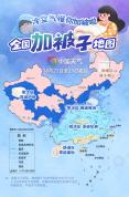 全国加被子地图出炉 冷空气来袭夜寒需保暖