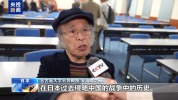 日本学者反对大学研究用于军事目的 铭记历史教训