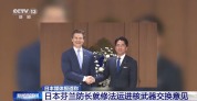 曝日芬就修改运进核武器法律交换意见 核政策动向引担忧