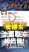 樊振东全面取关姆巴佩 回应不当言论