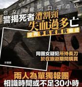 台湾女游客在日本遇害案最新进展 旅行安全盲区引关注