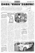 日本担忧：“欧洲优先”正在排挤我们