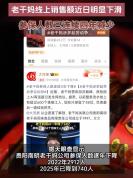 老干妈参保人数连续4年下滑 老牌国货遇挑战