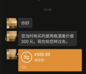 男子称在胖东来买酒1年多后被退差价 意外惊喜获退款