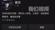 100万元买凶冒充警察杀人 反诈博主“徽剑”遭境外百万买凶杀害