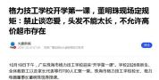 学生家长感谢董明珠为孩子剪头发 铁血规训成出路