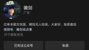 自媒体人徽剑遭买凶遇害 曾举报电诈 反诈勇士悲惨陨落