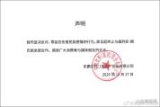 东鹏饮料集团终止与姆巴佩全部合作 坚决反对伤害民族感情行为