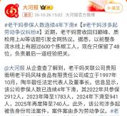 老干妈卷入多起劳动争议纠纷 用工风波引发信任危机