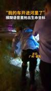 报警电话中断后民警迅速救人 15分钟高效救援