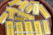黄金价格再次下跌 有人一口气购入350g金条