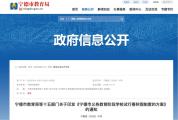 秋假 宁德平潭公布放假安排