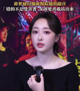 蒋梦婕自曝遭跟踪偷拍敲诈，呼吁有同样经历的女生勇敢站出来保护自己
