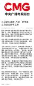 总台确认收到皇马道歉函 先赔礼道歉，否则一切免谈