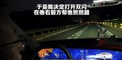 好心车主回应为鲁B油罐车领航10公里 暖心举动照亮夜路