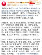 坠亡幼童父亲说孩子3岁前没记忆 育儿观引争议