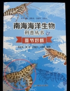 科普书现双头虾出版社紧急下架 AI绘图引发争议