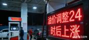 国际原油降价国内油价为何上涨 调价机制解析