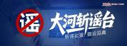 网传皇马涉姆巴佩声明系AI生成 假声明引发关注
