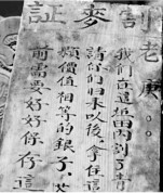 历史见证田头“割麦证”：“割麦证”驳斥“红军过境抢粮”
